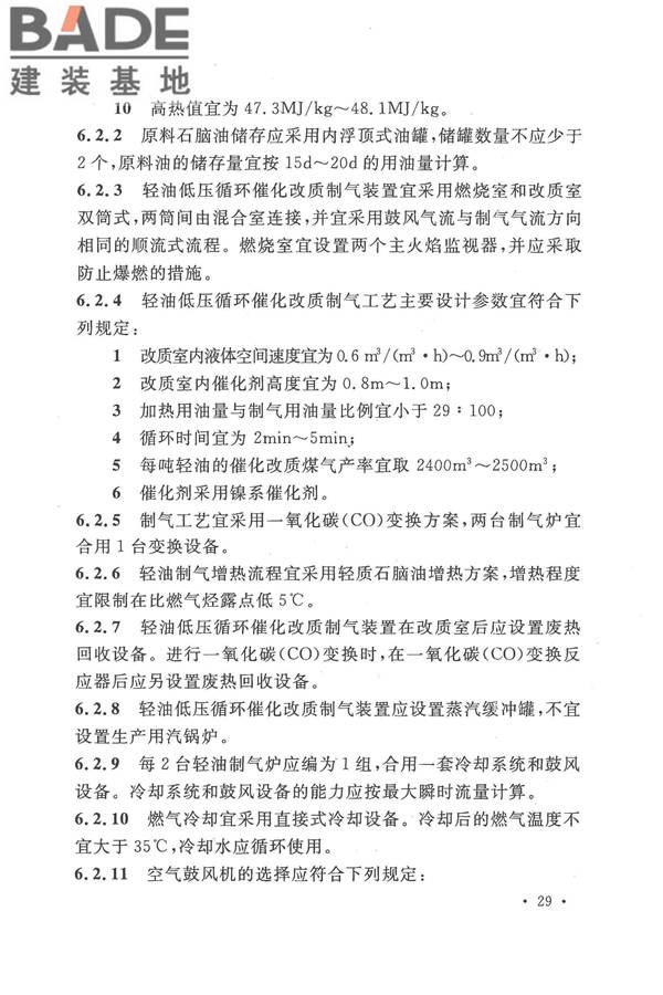 人工制气厂站设计规范_页面_039.jpg