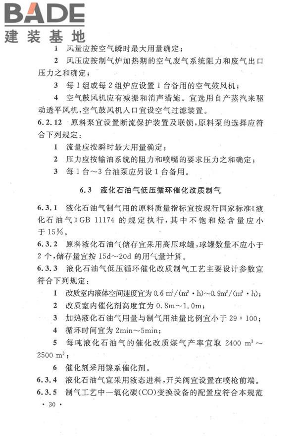 人工制气厂站设计规范_页面_040.jpg