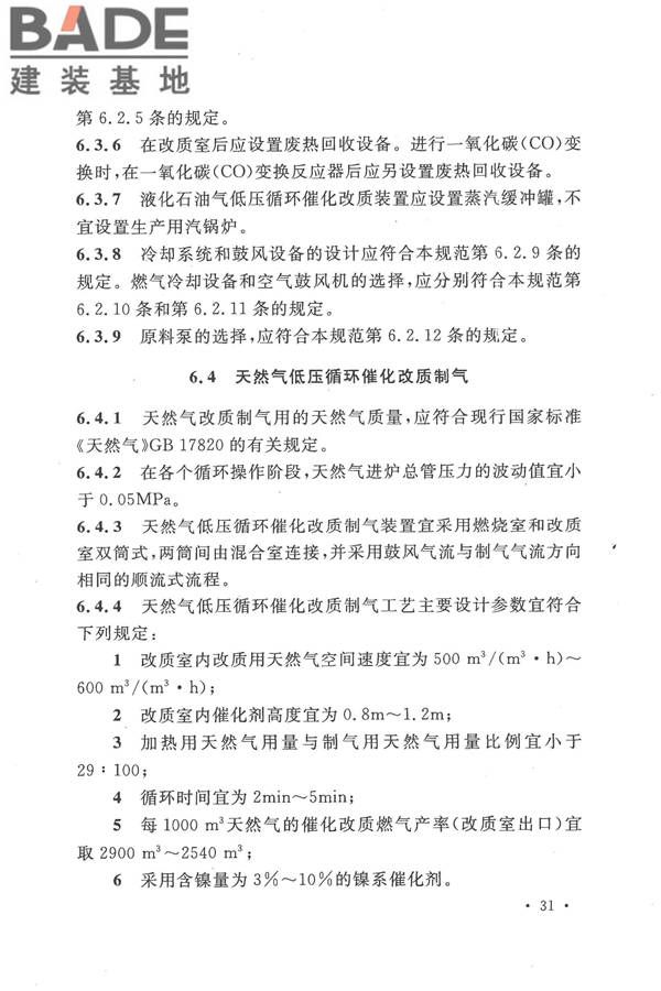 人工制气厂站设计规范_页面_041.jpg