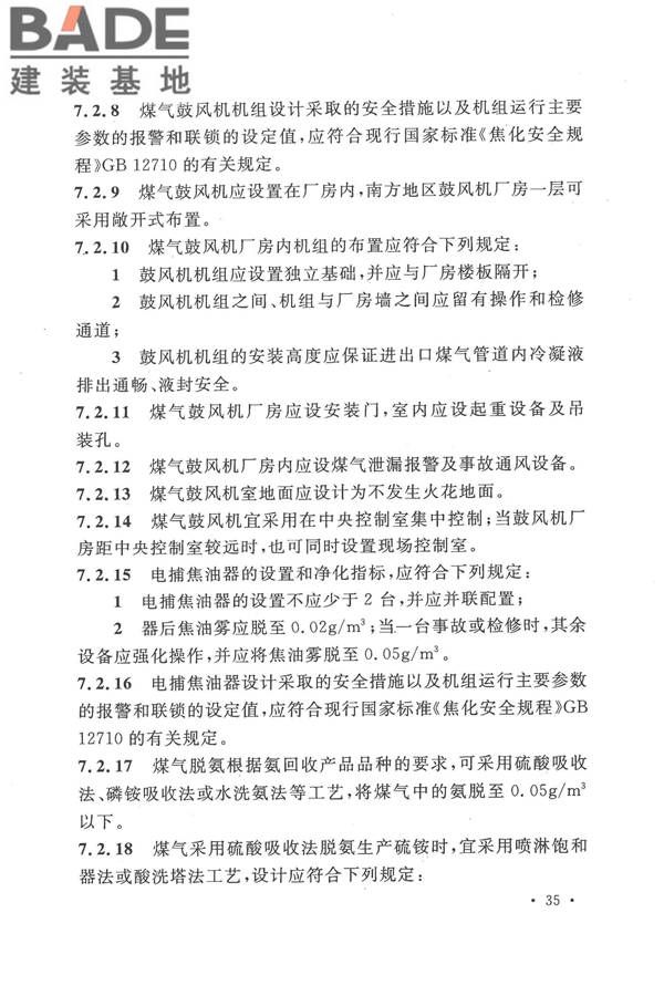 人工制气厂站设计规范_页面_045.jpg