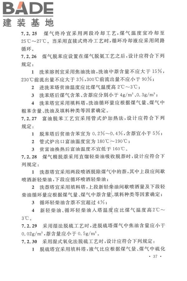 人工制气厂站设计规范_页面_047.jpg