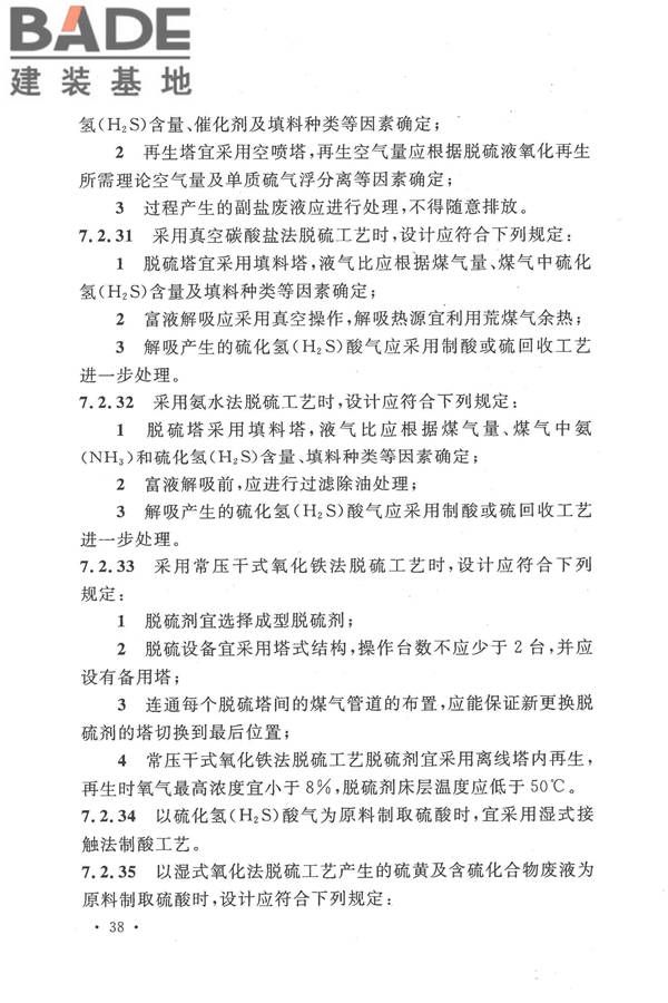 人工制气厂站设计规范_页面_048.jpg