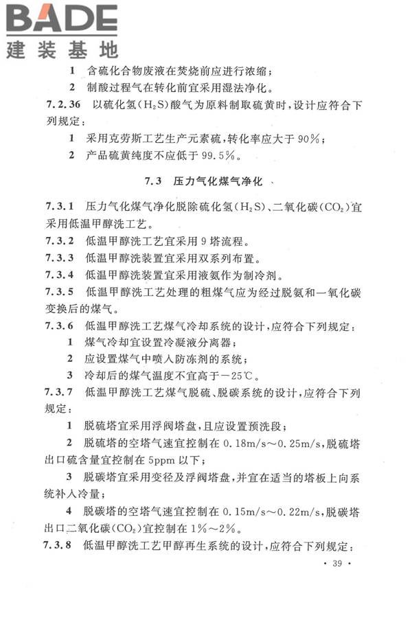人工制气厂站设计规范_页面_049.jpg