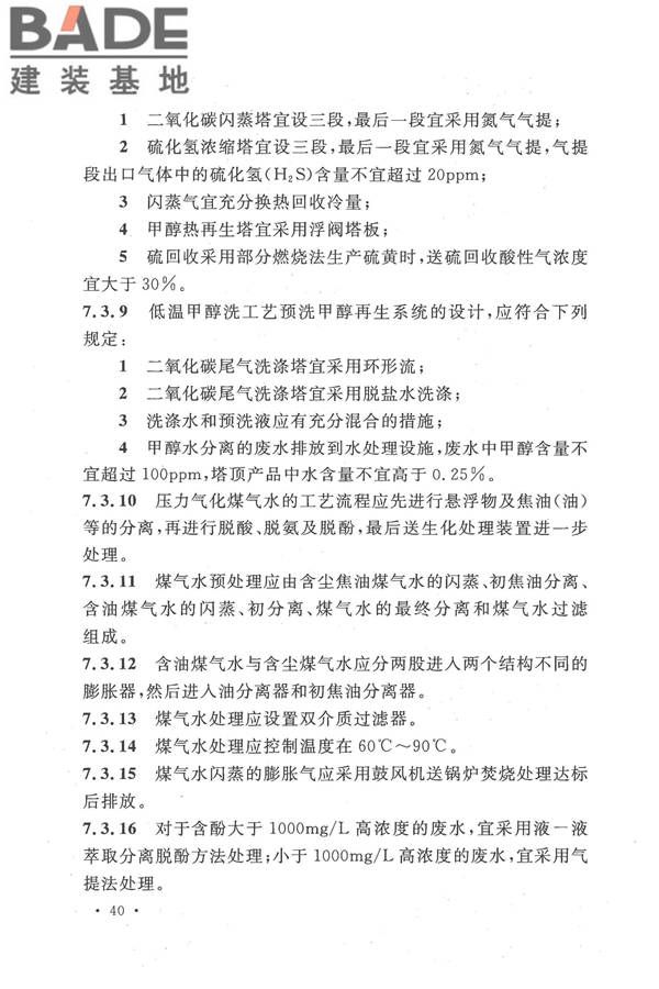 人工制气厂站设计规范_页面_050.jpg