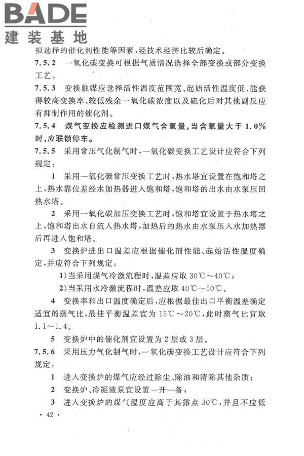 人工制气厂站设计规范_页面_052.jpg