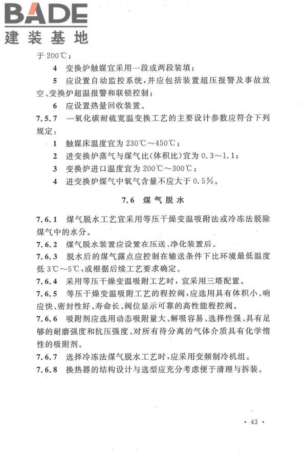 人工制气厂站设计规范_页面_053.jpg