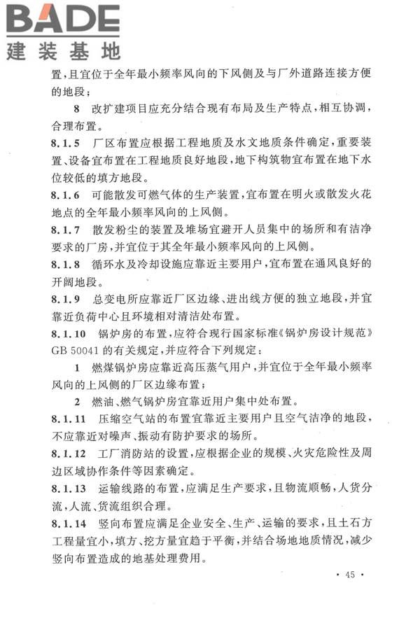 人工制气厂站设计规范_页面_055.jpg
