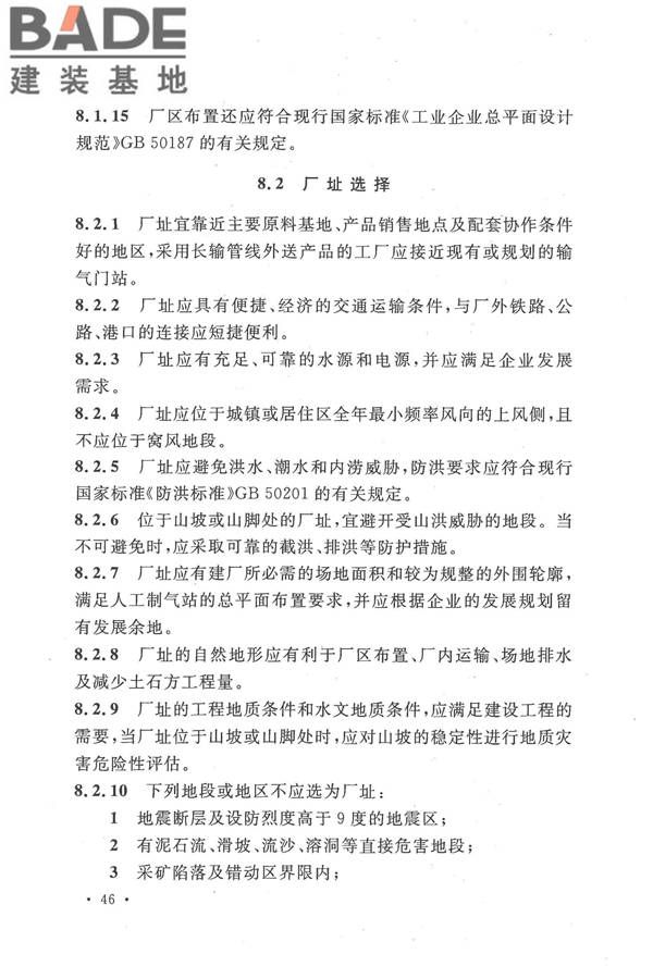 人工制气厂站设计规范_页面_056.jpg