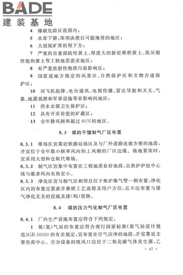 人工制气厂站设计规范_页面_057.jpg