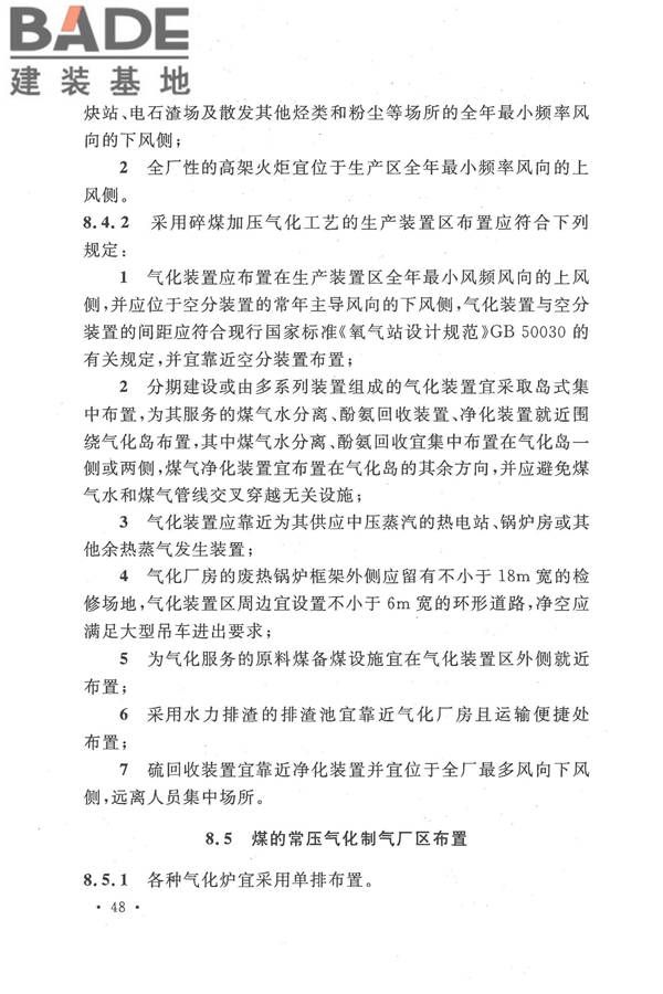 人工制气厂站设计规范_页面_058.jpg