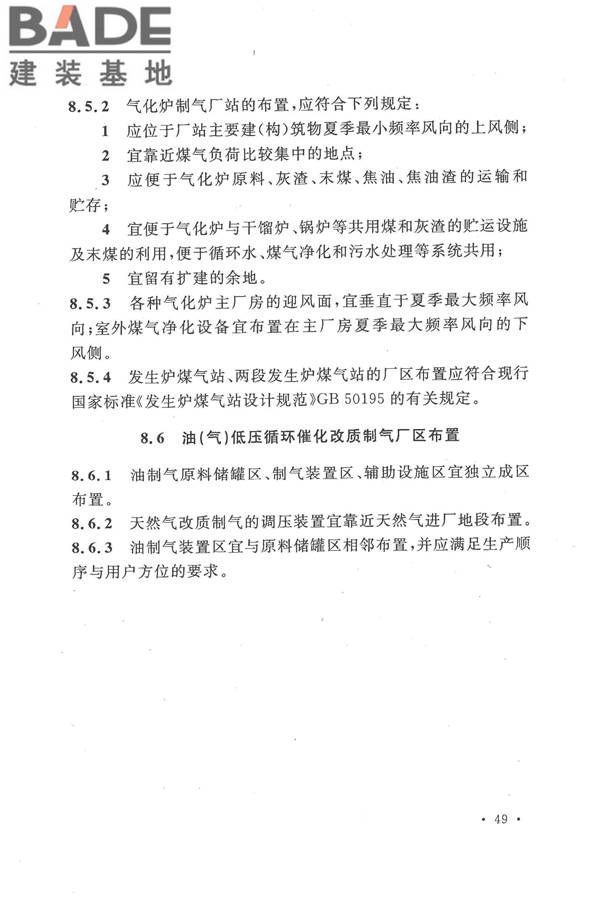 人工制气厂站设计规范_页面_059.jpg