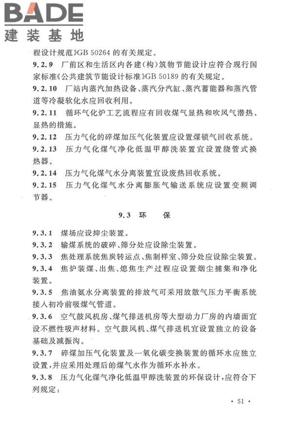 人工制气厂站设计规范_页面_061.jpg