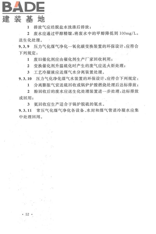 人工制气厂站设计规范_页面_062.jpg