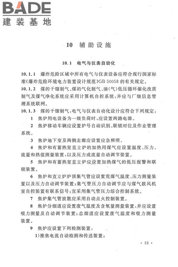 人工制气厂站设计规范_页面_063.jpg