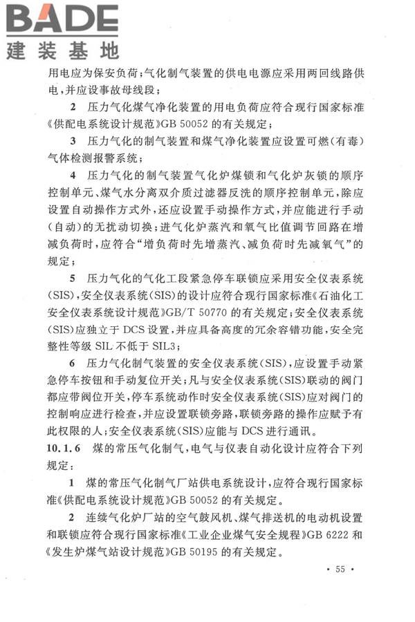 人工制气厂站设计规范_页面_065.jpg