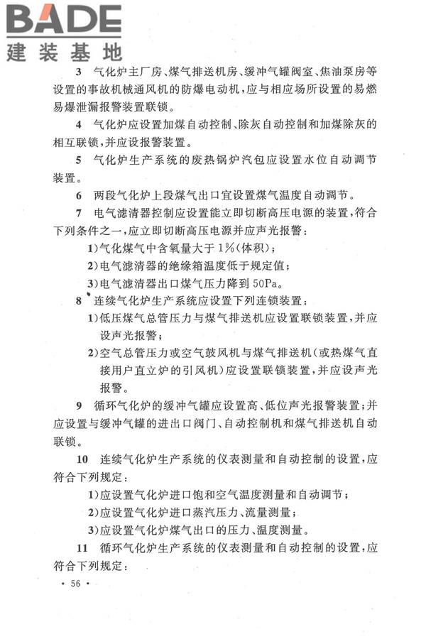 人工制气厂站设计规范_页面_066.jpg