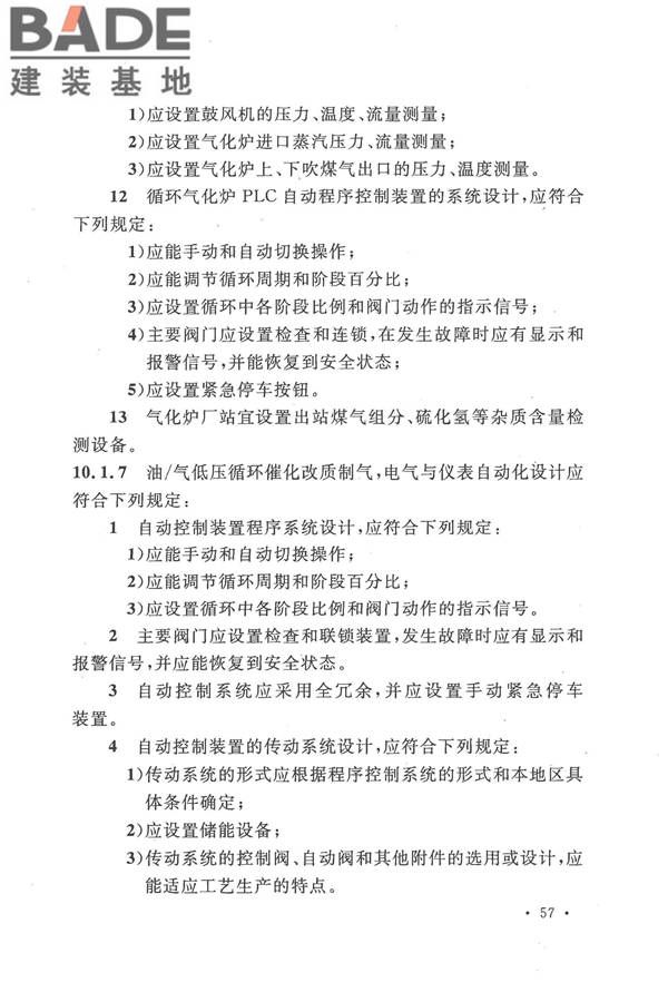 人工制气厂站设计规范_页面_067.jpg