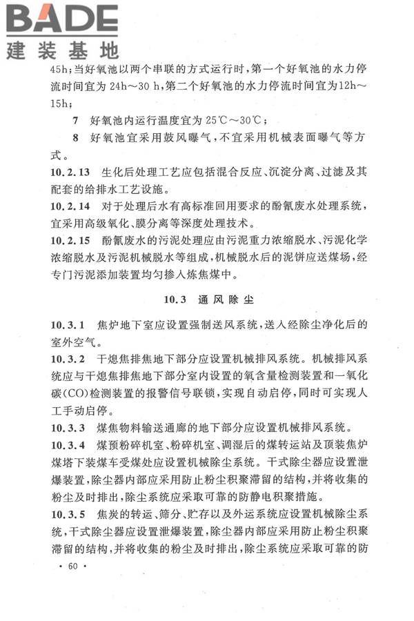 人工制气厂站设计规范_页面_070.jpg