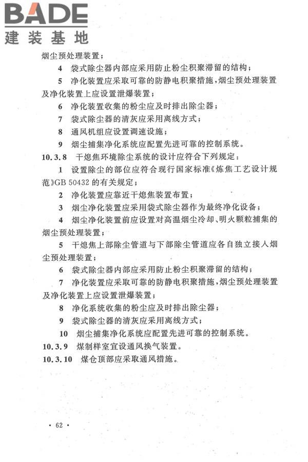 人工制气厂站设计规范_页面_072.jpg