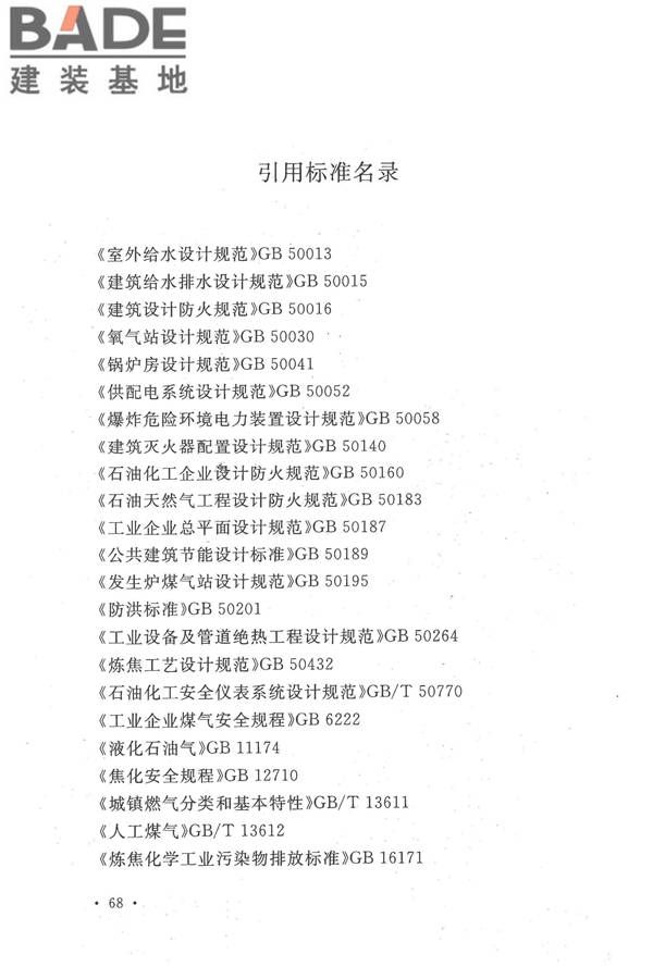 人工制气厂站设计规范_页面_078.jpg