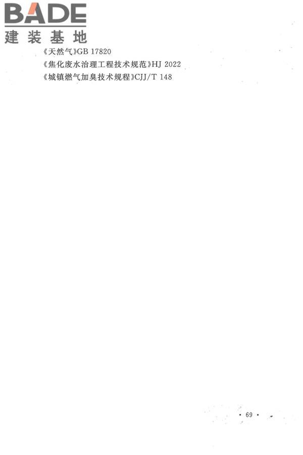人工制气厂站设计规范_页面_079.jpg