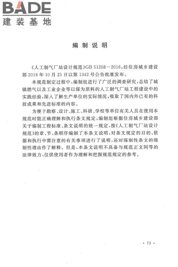 人工制气厂站设计规范_页面_081.jpg