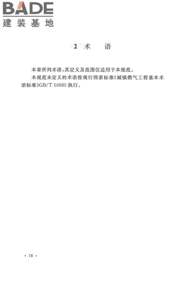 人工制气厂站设计规范_页面_085.jpg
