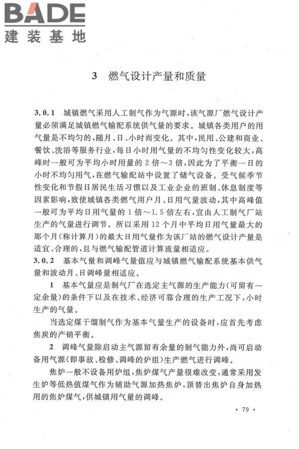 人工制气厂站设计规范_页面_086.jpg