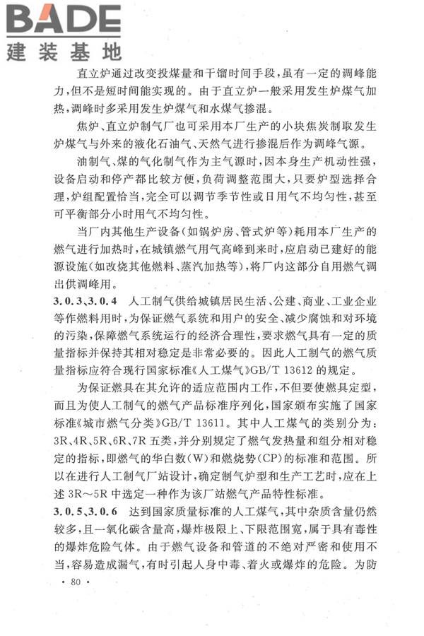 人工制气厂站设计规范_页面_087.jpg