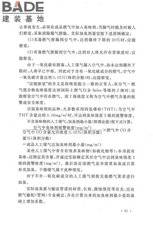 人工制气厂站设计规范_页面_088.jpg