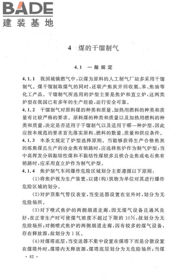 人工制气厂站设计规范_页面_089.jpg
