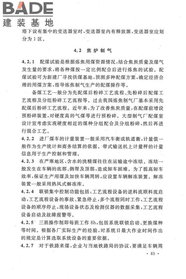 人工制气厂站设计规范_页面_090.jpg