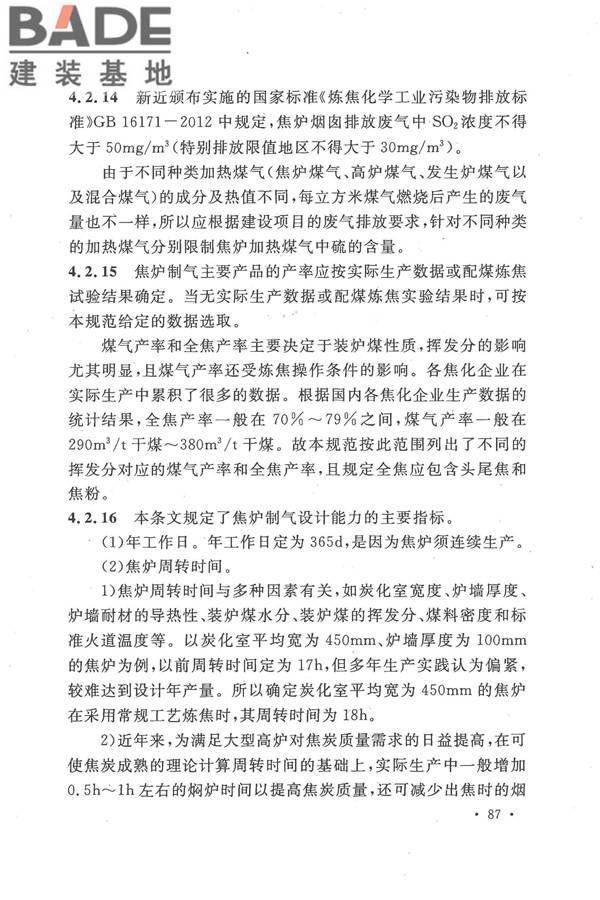 人工制气厂站设计规范_页面_094.jpg