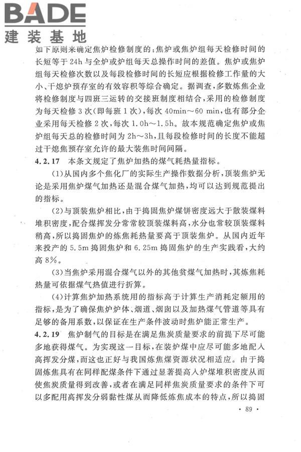 人工制气厂站设计规范_页面_096.jpg
