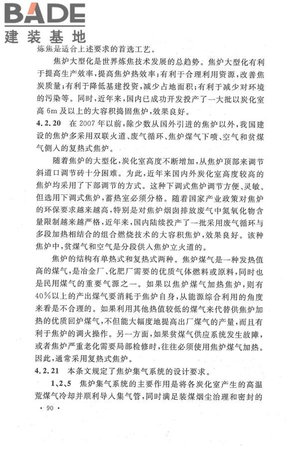 人工制气厂站设计规范_页面_097.jpg
