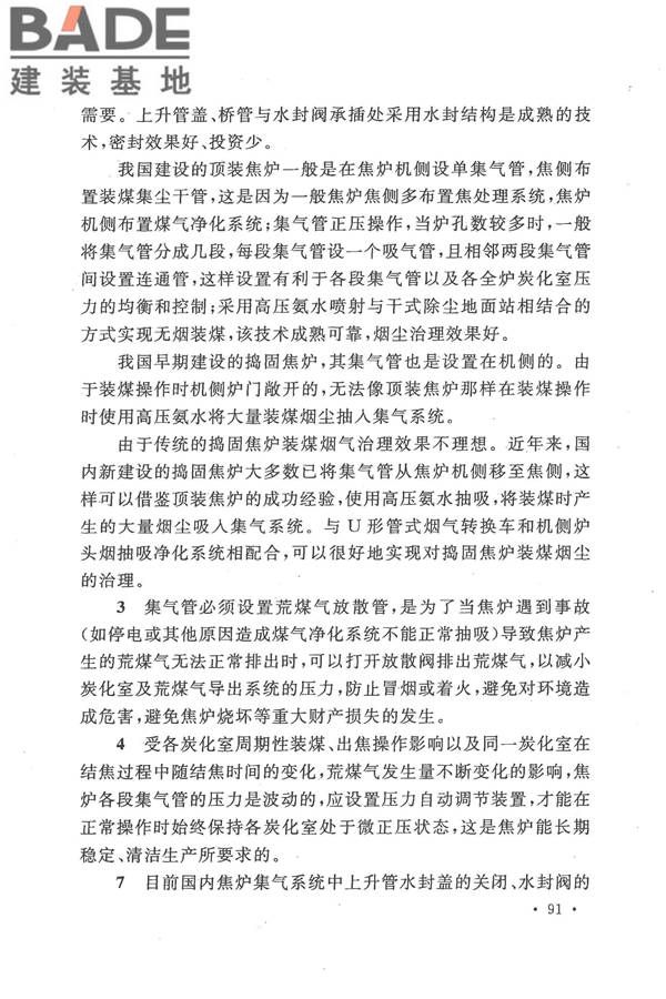 人工制气厂站设计规范_页面_098.jpg