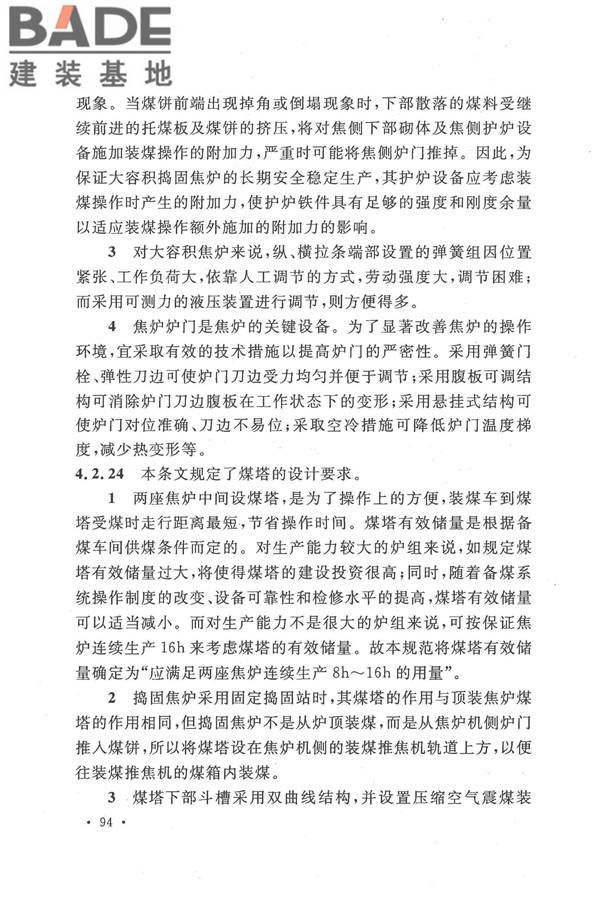 人工制气厂站设计规范_页面_101.jpg