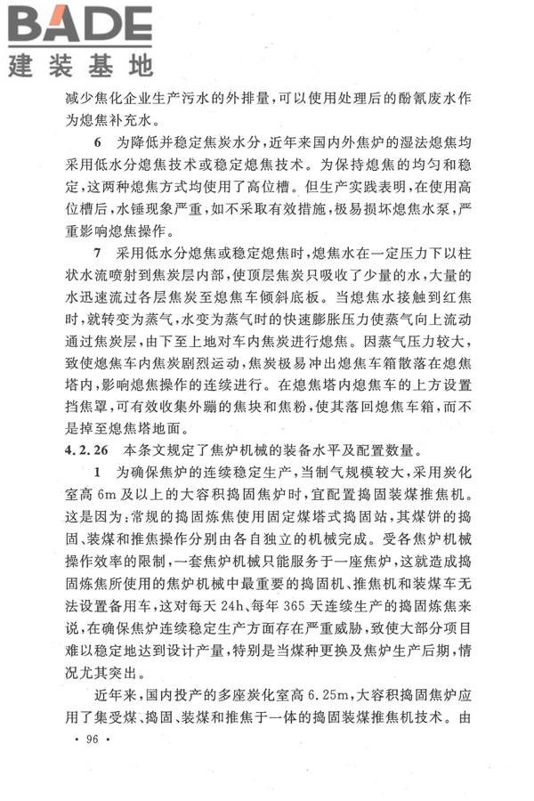 人工制气厂站设计规范_页面_103.jpg