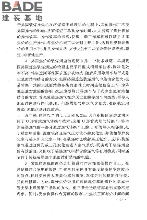 人工制气厂站设计规范_页面_104.jpg