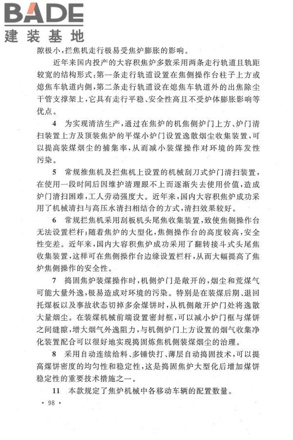 人工制气厂站设计规范_页面_105.jpg