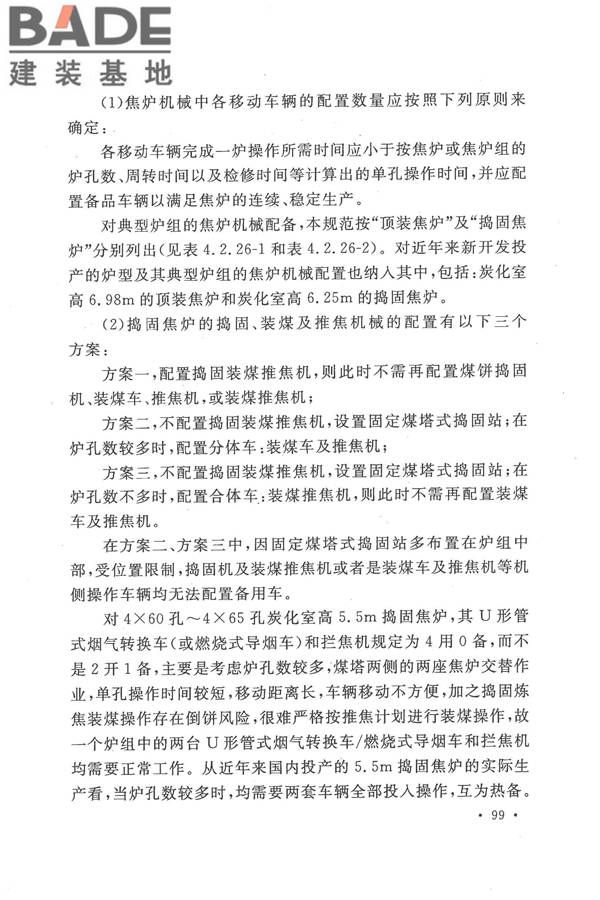 人工制气厂站设计规范_页面_106.jpg