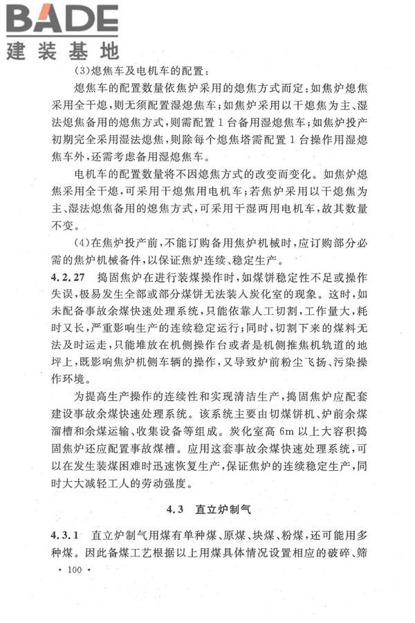 人工制气厂站设计规范_页面_107.jpg