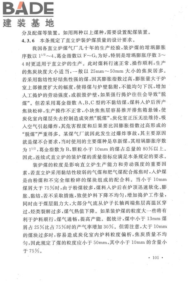 人工制气厂站设计规范_页面_108.jpg