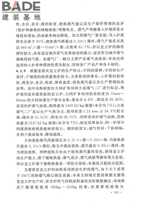 人工制气厂站设计规范_页面_110.jpg