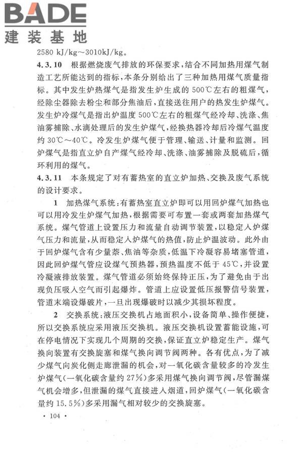 人工制气厂站设计规范_页面_111.jpg