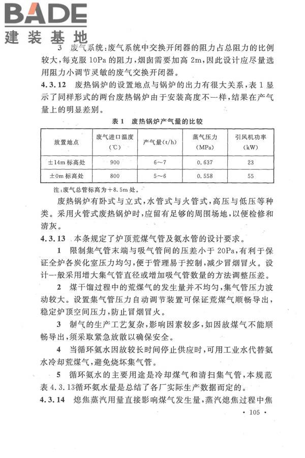 人工制气厂站设计规范_页面_112.jpg