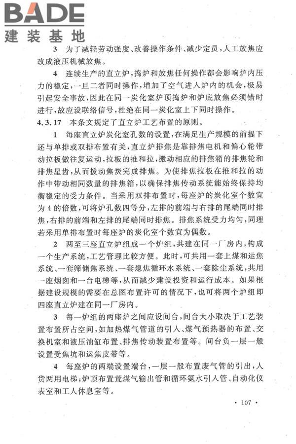 人工制气厂站设计规范_页面_114.jpg