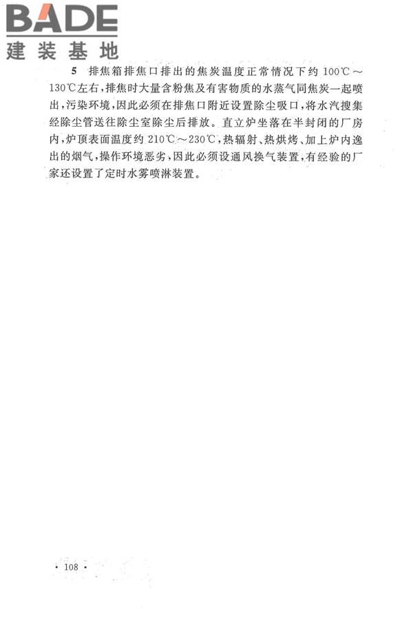 人工制气厂站设计规范_页面_115.jpg