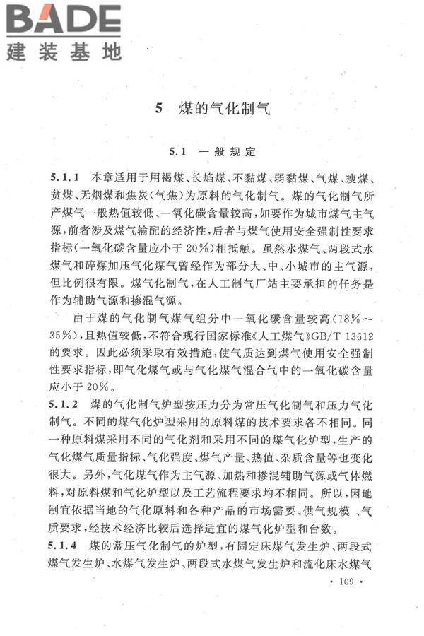 人工制气厂站设计规范_页面_116.jpg