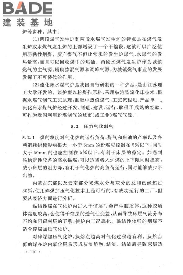 人工制气厂站设计规范_页面_117.jpg
